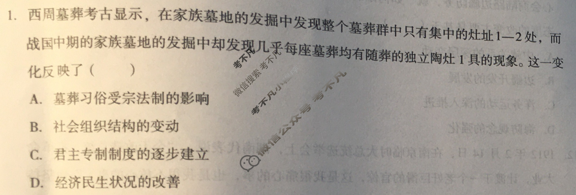 [1号卷]A10联盟2026届高三上学期11月期中质量检测历史试题