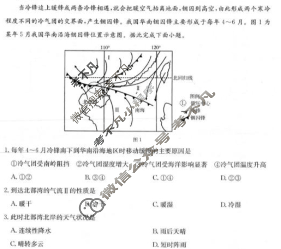 龙岩市金太阳一级校联盟2025-2026学年第一学期高三半期考联考地理试题