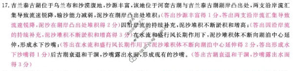 福建省2025-2026学年上学期高三百校11月联合测评(FJ)地理答案