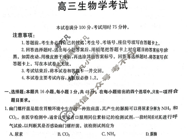 河南省金太阳2026届高三考试11月联考(HEN)生物C1试题