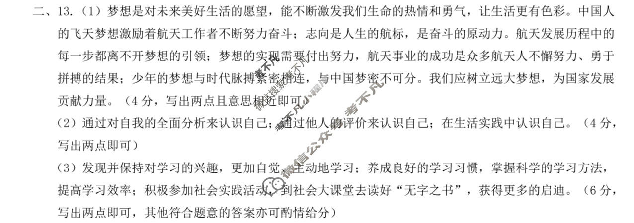 河北省2025-2026学年七年级第一学期第二次学业质量检测(10月)道德与法治◇◇答案