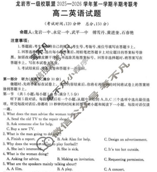 龙岩市金太阳一级校联盟2025-2026学年第一学期高二半期考联考英语试题