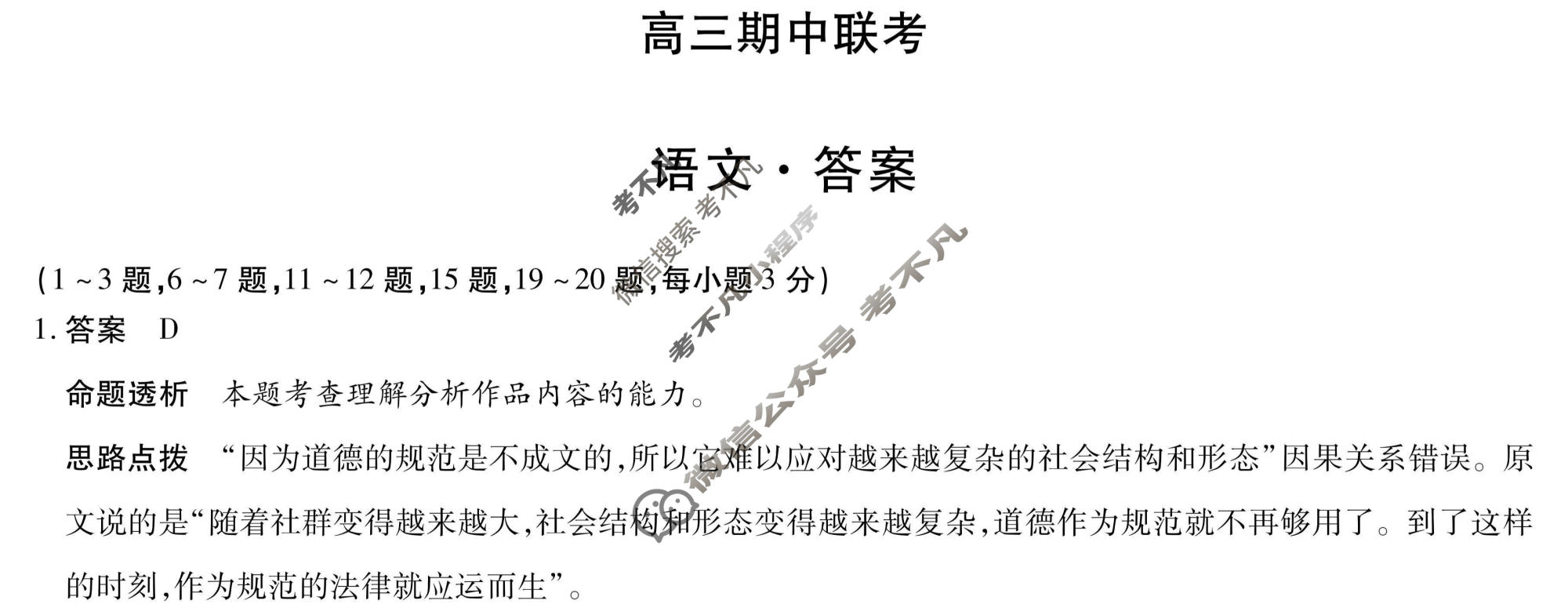 [天一大联考]2026届高三期中联考语文答案