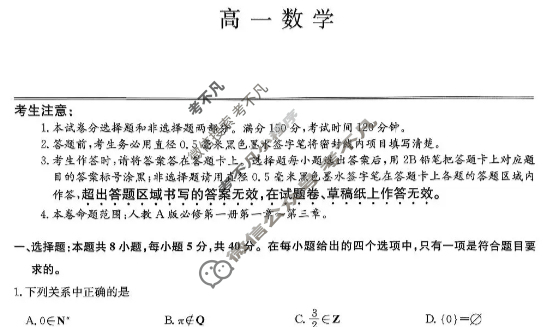 [九师联盟]福建省2025-2026学年高一期中考(FJ)数学试题
