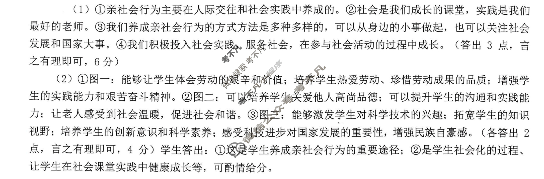 玉林市2025年秋季期期中教育质量监测与评价题八年级(11月)道德与法治答案