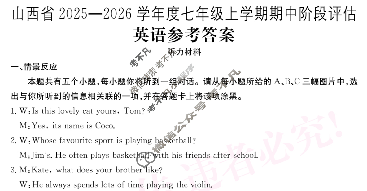 山西省2025~2026学年度七年级期中阶段评估[R-PGZX D SHX(二)2]英语答案
