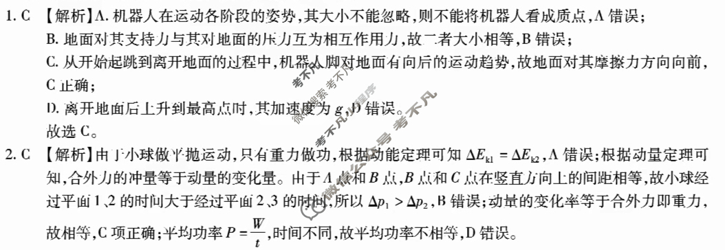 江淮十校2026届高三第二次联考(2025.11)物理答案