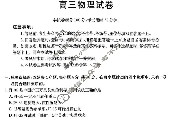 福建省金太阳龙岩市非一级达标校2025-2026学年第一学期高三半期考物理试题