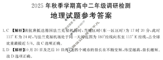 广西省金太阳2025年秋季学期高中二年级调研检测(11.12)地理B1答案
