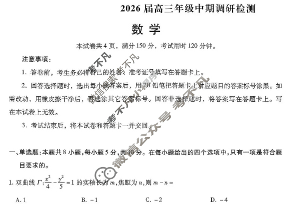 [琢名小渔]名校联考2026届高三年级中期调研检测数学试题