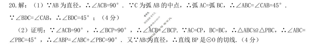 河北省2025-2026学年九年级第一学期第二次学业质量检测(10月)数学(人教版)答案