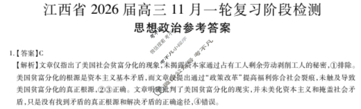 [上进联考]江西省2026届高三11月一轮复习阶段检测政治答案