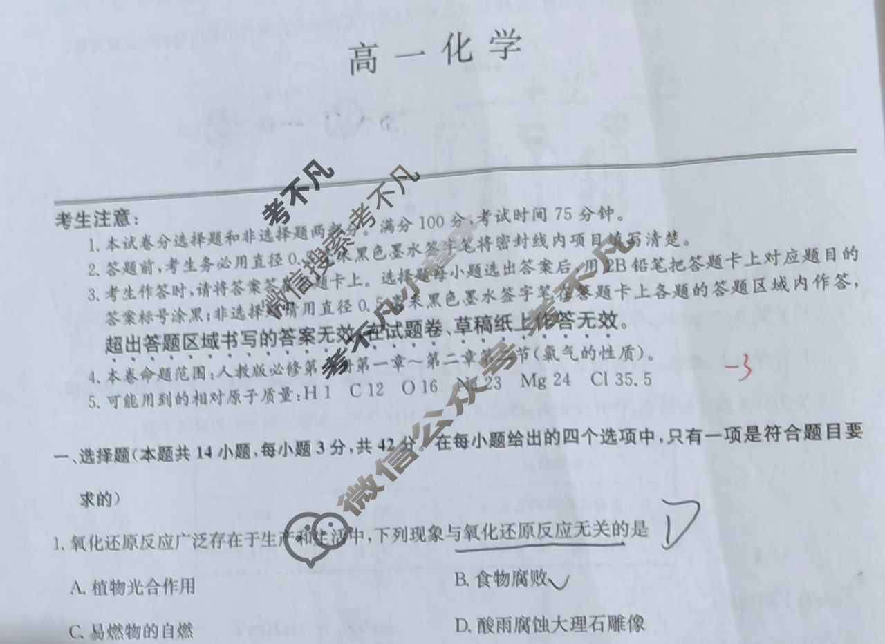 [九师联盟]江西省2025-2026学年高一11月考(JX)化学试题