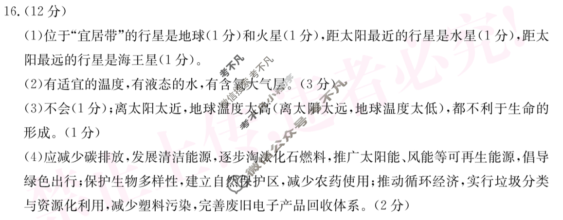 山西省2025~2026学年度七年级期中阶段评估[JJB-PGZX D SHX(二)2]地理答案