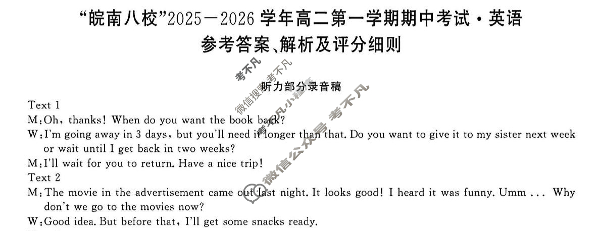 皖南八校2025-2026学年第一学期高二期中联考(11月)英语答案