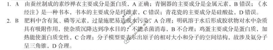 [1号卷]A10联盟2026届高三上学期11月期中质量检测化学答案