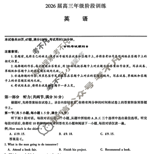 [湖北圆创]湖北省高中名校联盟2026届高三年级阶段训练英语试题