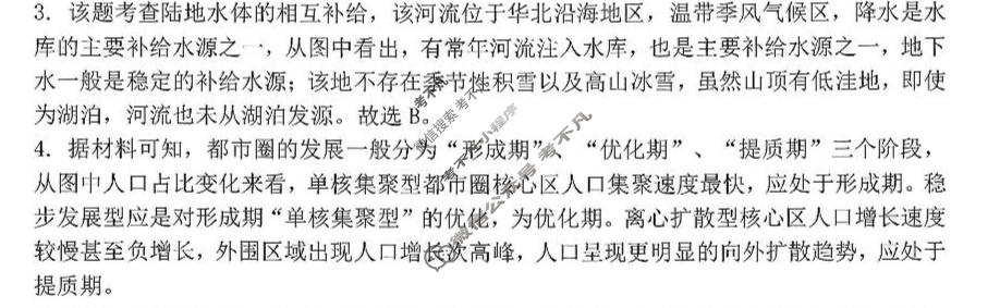 [山东名校联盟]2025-2026学年高三年级上学期期中检测(11月)地理答案