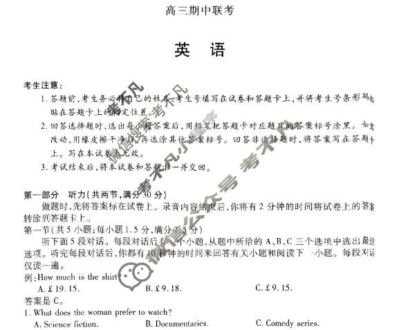 [天一大联考]2026届高三期中联考英语试题