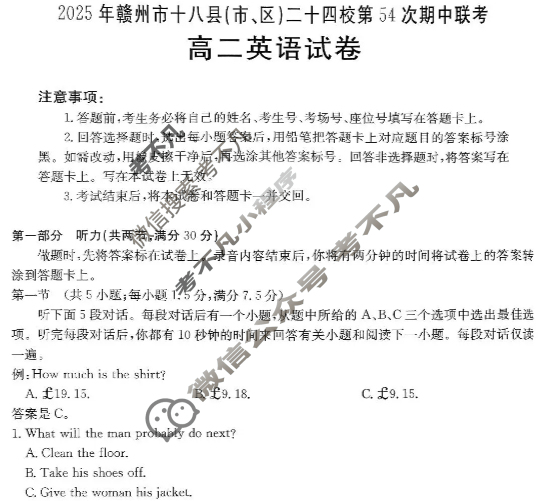 2025年赣州市十八县(市、区)二十四校高二年级上学期期中联考英语试题