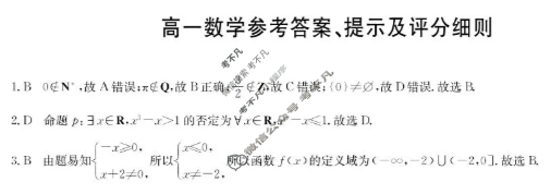 [九师联盟]福建省2025-2026学年高一期中考(FJ)数学答案