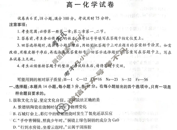 2025年赣州市十八县(市、区)二十四校高一年级上学期期中联考化学试题