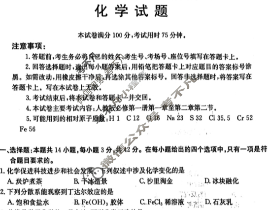 广西省金太阳2025年秋季学期高中一年级调研检测(11.12)化学A1试题