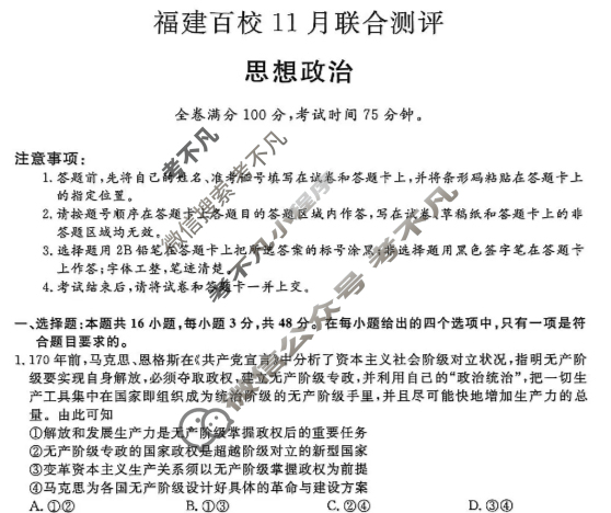福建省2025-2026学年上学期高三百校11月联合测评(FJ)政治试题