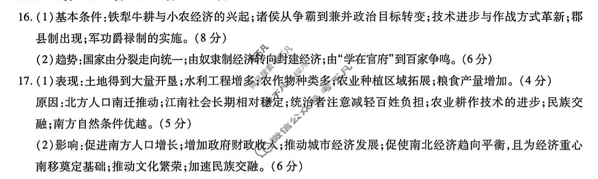 [天一大联考]海南省2025-2026学年高一年级学业水平诊断(一)1历史答案
