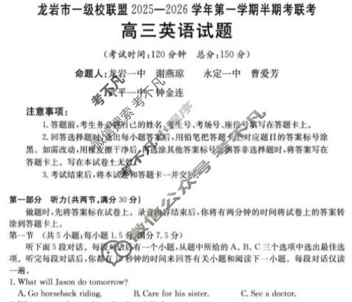 龙岩市金太阳一级校联盟2025-2026学年第一学期高三半期考联考英语试题