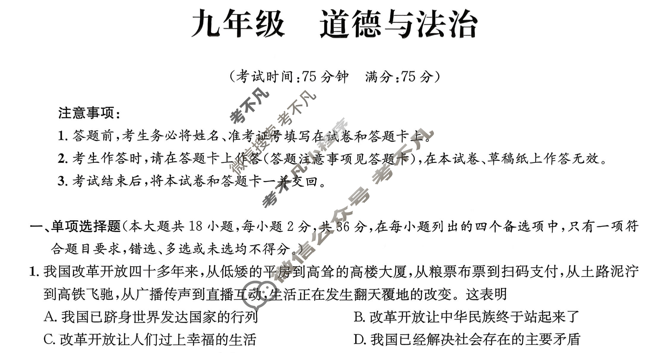 玉林市2025年秋季期期中教育质量监测与评价题九年级(11月)道德与法治试题