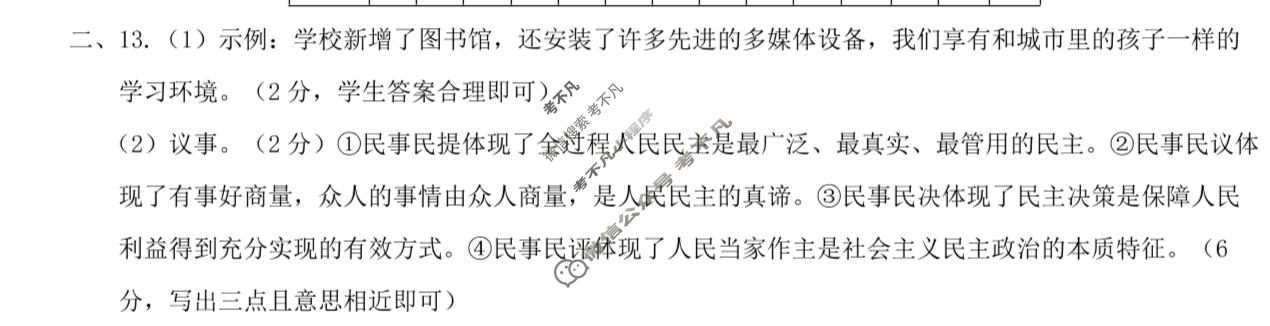 河北省2025-2026学年九年级第一学期第二次学业质量检测(10月)道德与法治◇◇答案