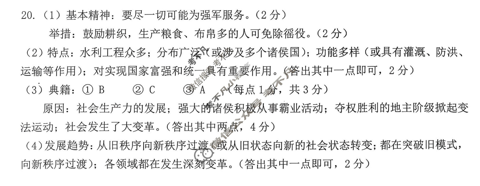 玉林市2025年秋季期期中教育质量监测与评价题七年级(11月)历史答案