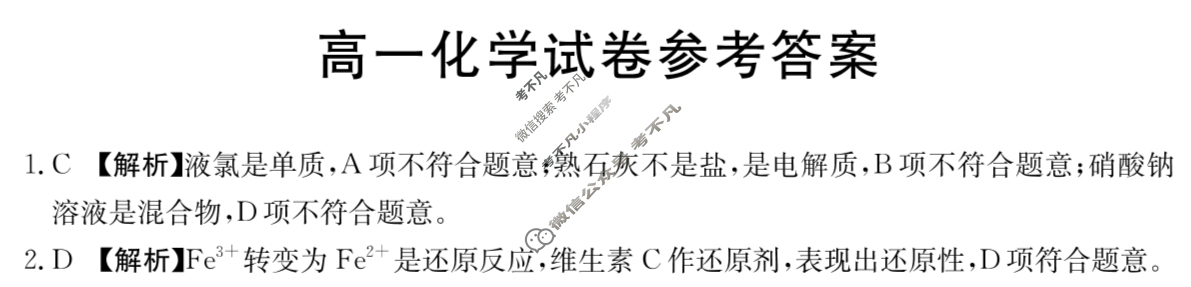 江西省2025-2026学年高一试卷11月联考(11.11)化学答案