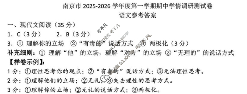 南京市2025-2026学年度第一学期高二期中学情调研测试(2025.11)语文答案