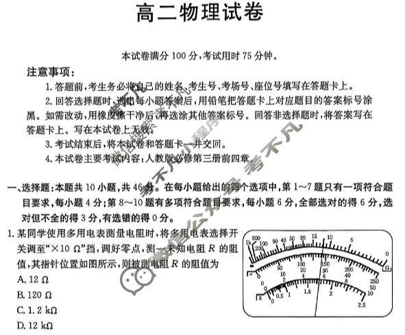 江西省2025-2026学年高二试卷11月联考(11.12)物理试题