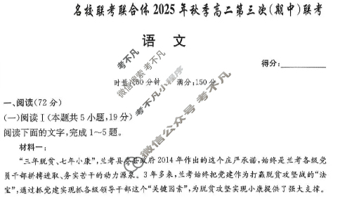 [炎德英才名校联考联合体]2025年秋季高二第三次联考(期中)语文试题