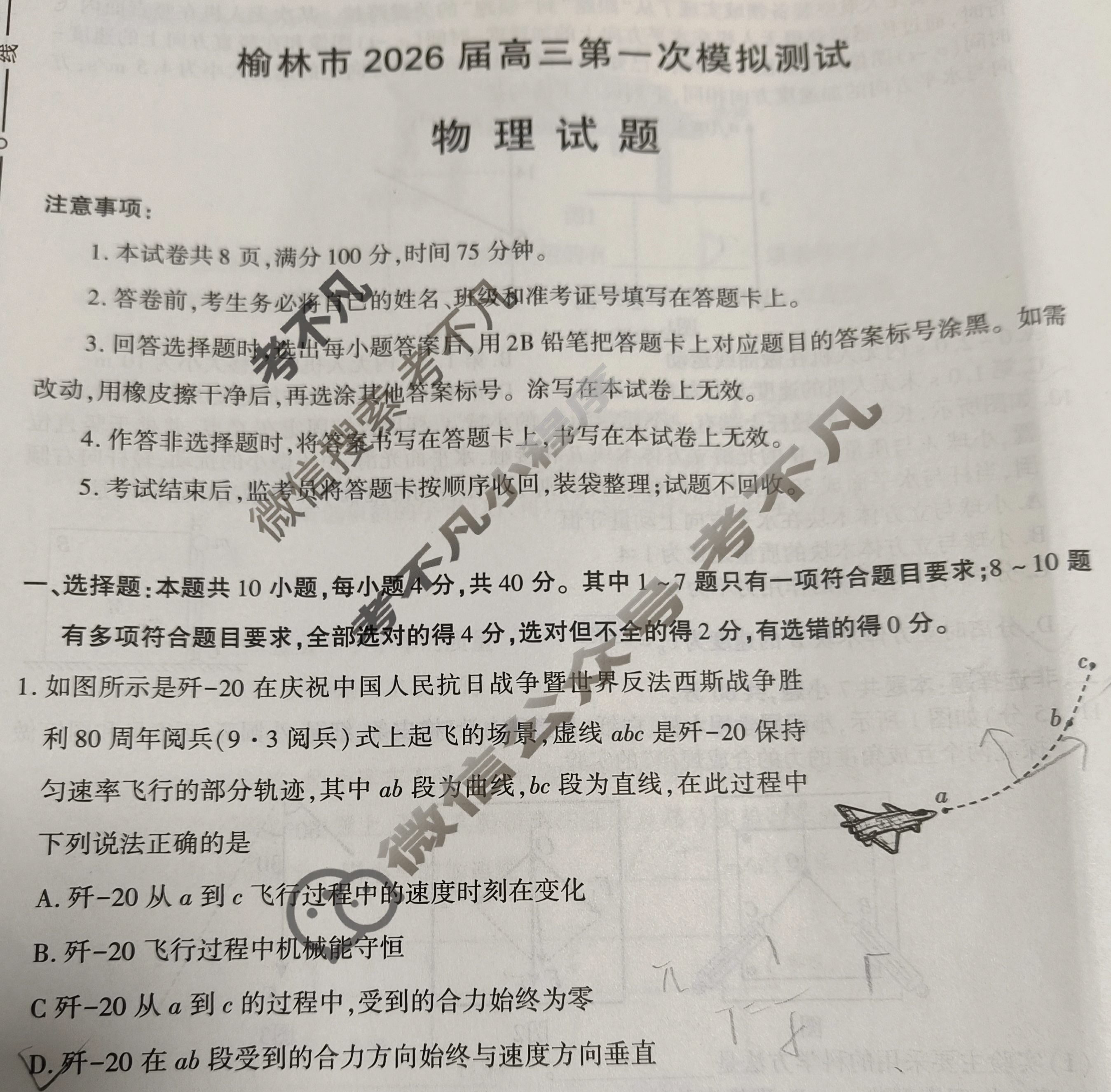 榆林市2026届高三第一次模拟检测(榆林一模)物理试题