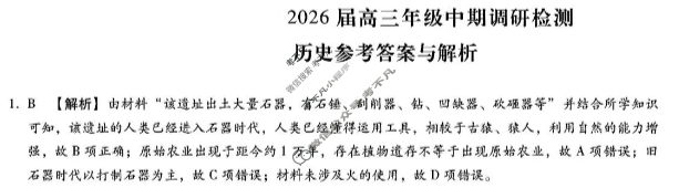 [琢名小渔]名校联考2026届高三年级中期调研检测历史答案