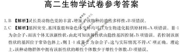 江西省2025-2026学年高二试卷11月联考(11.12)生物B2答案