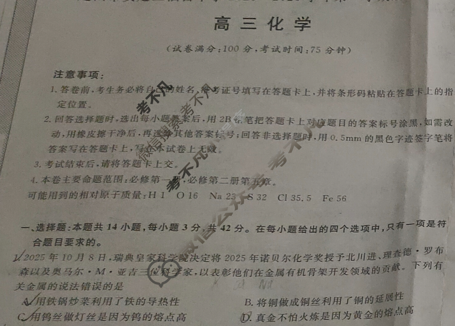 定西市安定区福台中学2025~2026学年第一学期期中考试高三(6126C)化学试题