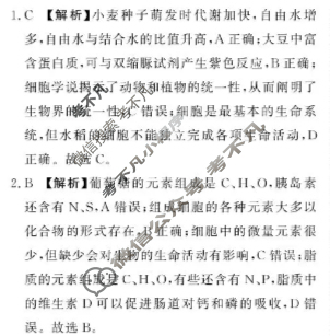 [青桐鸣]2026届普通高等学校招生全国统一考试高三11月联考生物(河北)答案