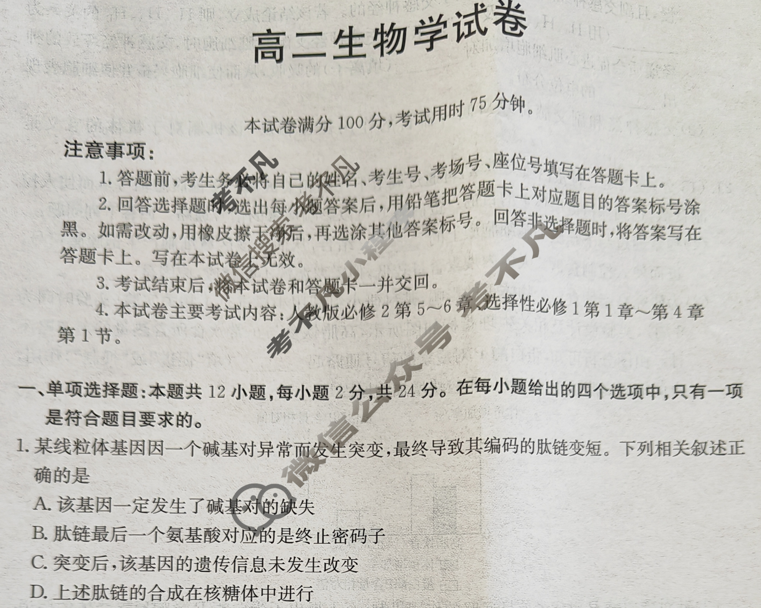 江西省2025-2026学年高二试卷11月联考(11.12)生物B1试题