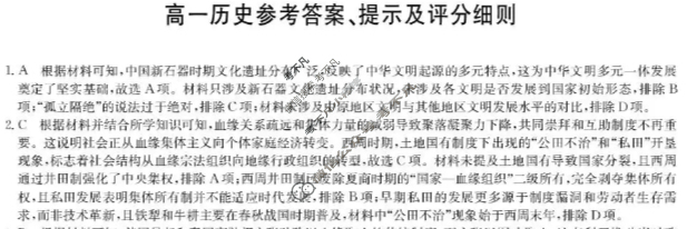 [九师联盟]江西省2025-2026学年高一11月考(JX)历史答案
