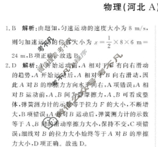 [青桐鸣]2026届普通高等学校招生全国统一考试高三11月联考物理A卷答案