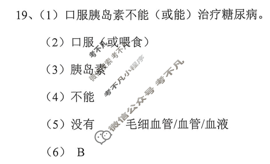 玉林市2025年秋季期期中教育质量监测与评价题八年级(11月)生物答案