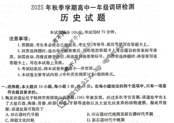 广西省金太阳2025年秋季学期高中一年级调研检测(11.12)历史试题