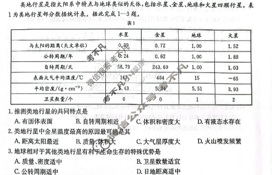 广西省金太阳2025年秋季学期高中一年级调研检测(11.12)地理A1试题