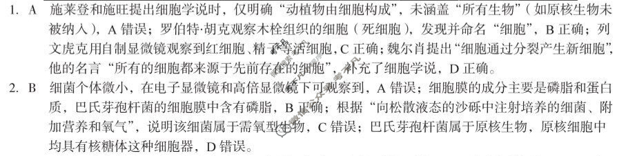[1号卷]A10联盟2026届高三上学期11月期中质量检测生物B答案