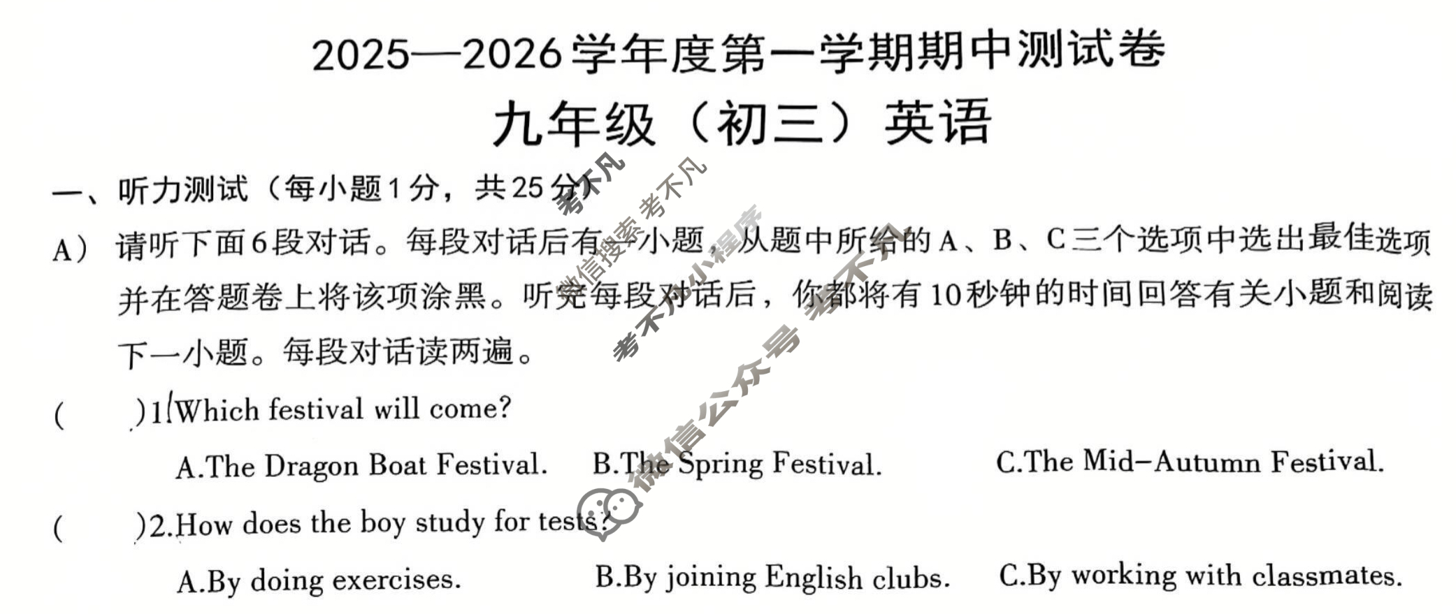 南昌市2025-2026学年度第一学期期中测试卷九年级(初三)(11月)英语试题
